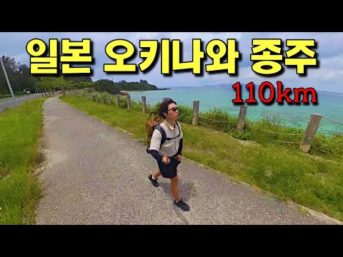 미친 더위.. 일본 오키나와 최북단까지 걸어가기 🇯🇵 오키나와트레킹.1