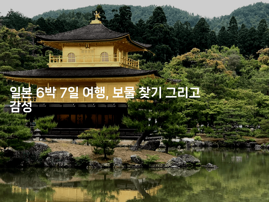일본 6박 7일 여행, 보물 찾기 그리고 감성2-코토리