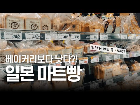 빵사러 일본 마트 가야하는 이유?후쿠오카 마트빵 탐험 | 일본 마트, 마트빵 추천 브랜드, 후쿠오카 여행