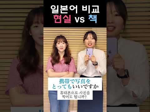 현실 일본어 vs 교과서 일본어