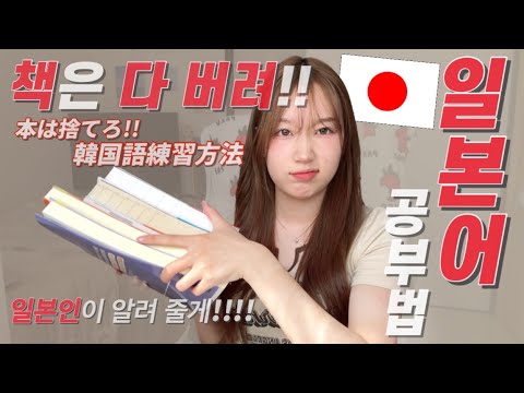 ??일본어 공부 어렵다고?? 일본인이 알려줄게!!  ??韓国語むずい⁇ならこの動画みて！