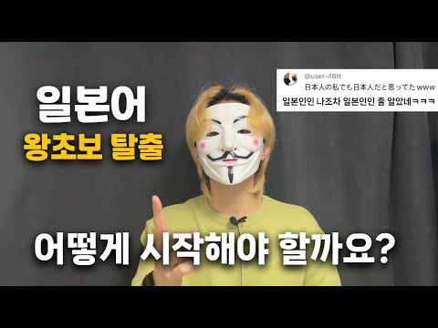 기초 일본어 공부법! 하루 30분씩 두 달이면 충분합니다.