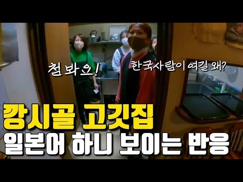 일본 인적드문 시골! 고립 위기 중 찾게 된 이곳 (일본여행 ep.6)