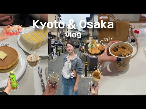 [ VLOG ] 3박 4일 교토&오사카 여행🇯🇵 | 쇼핑 천국🛍️ (유니클로, GU, 소우소우... ) | 일본 3대 커피☕️ | 응커피 | 청수사 | 도톤보리