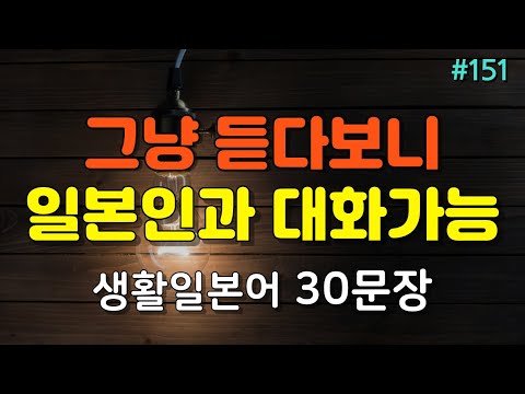 [간바레일본어] 어렵게 외우지 마세요! 듣기만하면 저절로 외워지는 | 대화형 생활일본어 | 일본어회화, 일본어공부, 기초일본어