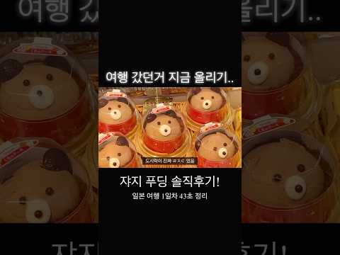 오사카 11월 여행..( 이었던 것. ) ͡° ͜ʖ ͡°  #shorts #일본 #여행 #11월